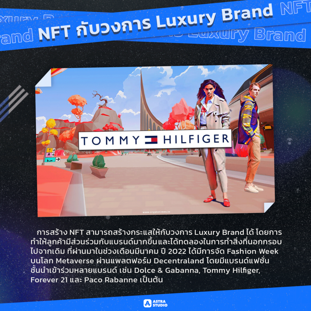 NFT กับวงการ Luxury Brand
