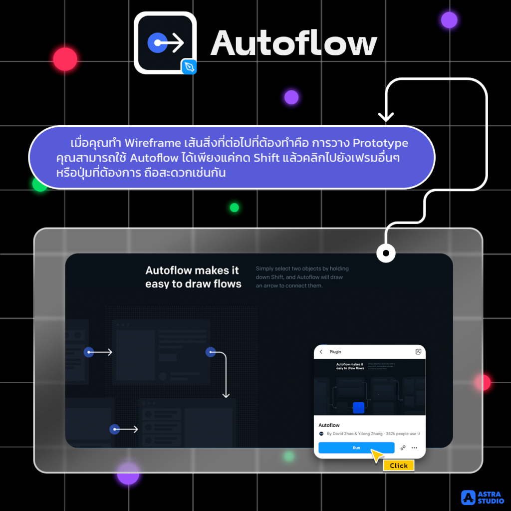 Autoflow