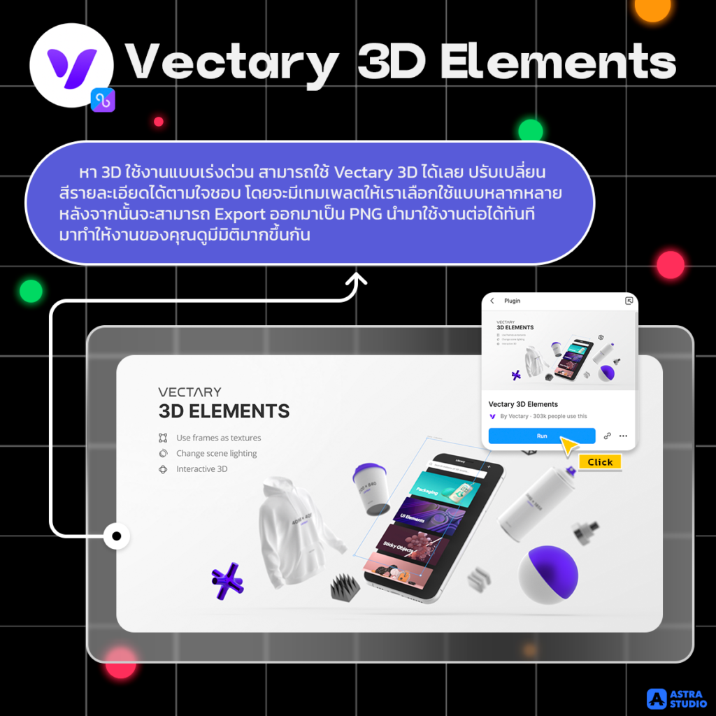 Vectary 3D Elements