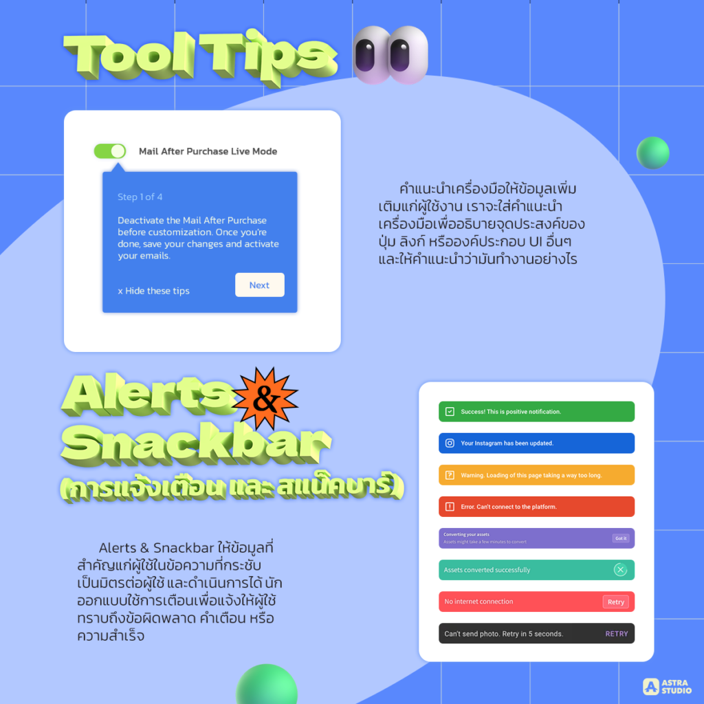 Tool Tips / Alerts & Snackbar (การแจ้งเตือน & สแน็คบาร์)